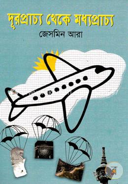 দূরপ্রাচ্য থেকে মধ্যপ্রাচ্য