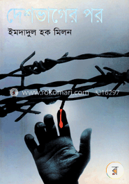 দেশভাগের পর image