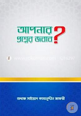 আপনার প্রশ্নের জবাব? image