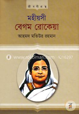 মহীয়সী বেগম রোকেয়া