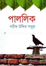 পাললিক