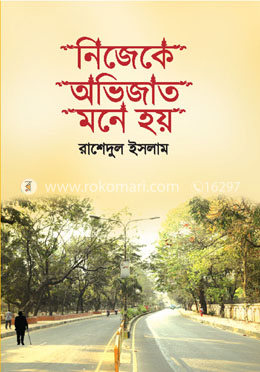 নিজেকে অভিজাত মনে হয়