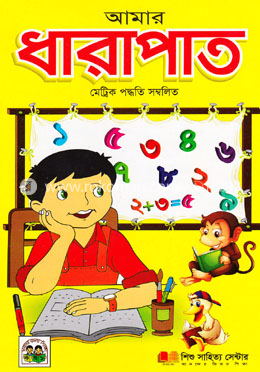 আমার ধারাপাত