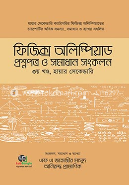 ফিজিক্স অলিম্পিয়াড প্রশ্নপত্র ও সমাধান সংকলন- হায়ার-সেকেন্ডারি - ৩য় খণ্ড image