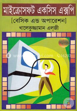 মাইক্রোসফট একসিস এক্সপি image