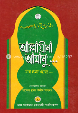 আল্লাযীনা আমানু image
