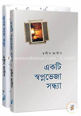 সুখের মত কান্না এবং একটি স্বপ্নভেজা সন্ধ্যা image