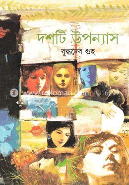 দশটি উপন্যাস image