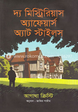 দ্য মিস্ট্রিরিয়াস অ্যাফেয়ার্স অ্যাট স্টাইলস image