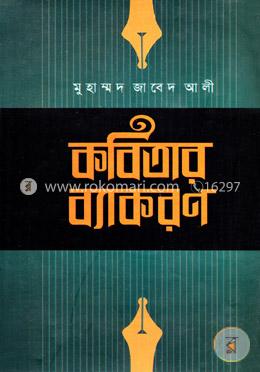 কবিতার ব্যাকরণ