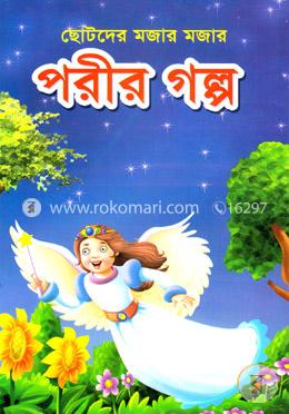 পরীর গল্প