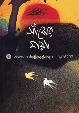 সাঁঝের মায়া image