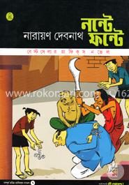 নন্টে ফন্টে কী আনন্দ image