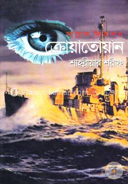 ক্রোয়াতোয়ান image