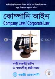 কোম্পানি আইন