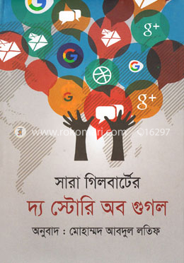 দ্য স্টোরি অব গুগল image