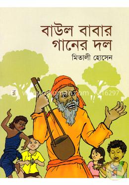 বাউল বাবার গানের দল 