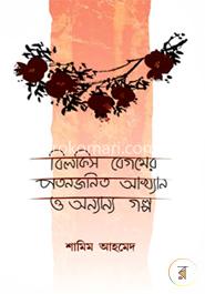 বিলকিস বেগমের পতনজনিত আখ্যান ও অন্যান্য গল্প image