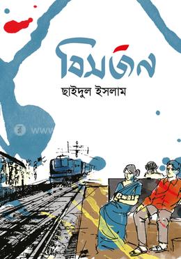 বিসর্জন