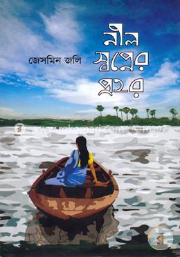 নীল স্বপ্নের প্রহর image