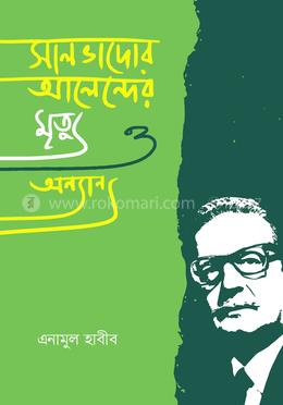 সালভাদোর আলেন্দের মৃত্যু ও অন্যান্য