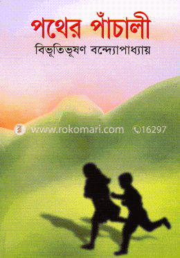 পথের পাঁচালী image