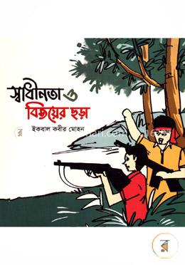 স্বাধীনতা ও বিজয়ের ছড়া image