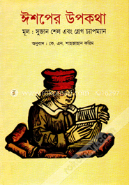 ঈশপের উপকথা image