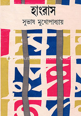 হাংরাস
