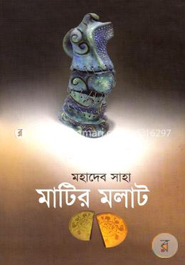 মাটির মলাট image