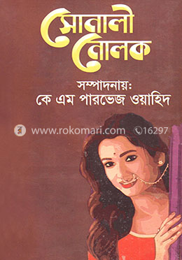 সোনালী নোলক image