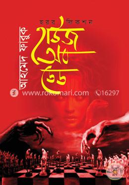 হাউজ অব ডেড image