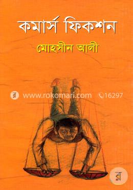কমার্স ফিকশন image