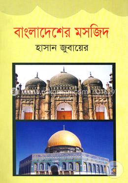 বাংলাদেশের মসজিদ