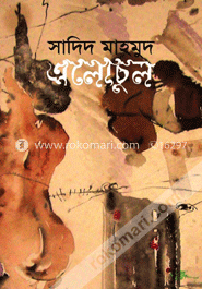 এলোচুল