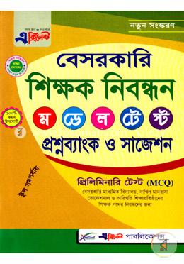 এক্সিলেন্ট বেসরকারি শিক্ষক নিবন্ধন -১৬তম image