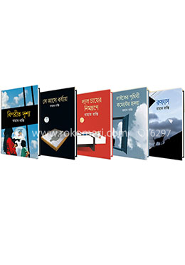 রাহাত রাস্তির বেস্টসেলার ৫টি উপন্যাস