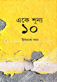 একে শূন্য ১০ image