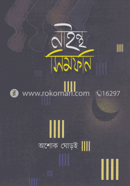 নাইন্থ সিম্ফনি image
