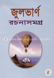 রচনাসমগ্র image