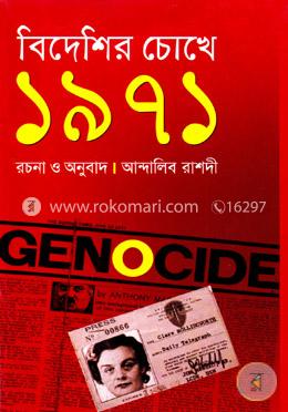 বিদেশির চোখে ১৯৭১ image