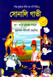 সোনালি গাভী image