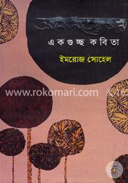অনিন্দিতার জন্য একগুচ্ছ কবিতা image