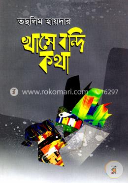 খামে বন্দি কথা image