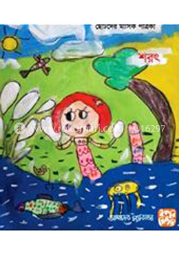 ইকরিমিকরি পত্রিকা (আশ্বিন)