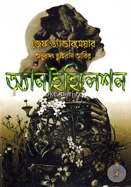 অ্যানাইহিলেশন