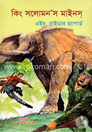 কিং সলোমনস মাইনস