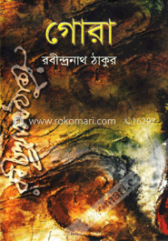 গোরা image