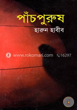 পাঁচপুরুষ image