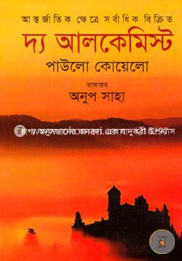 দ্য আলকেমিস্ট image